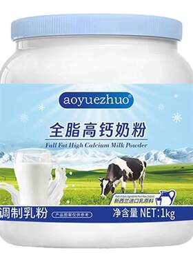 增肥增重全脂高蛋白牛奶粉