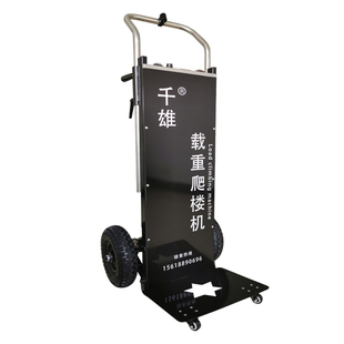 千雄静音电动爬楼机上下楼爬楼神器搬运车载重家具家电建材爬楼车