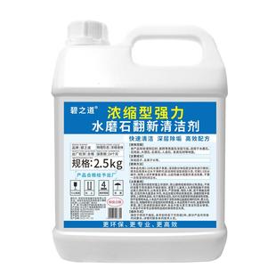 水磨石地面清洗剂强力去污除锈人造石材翻新去黄地板瓷砖清洁神器