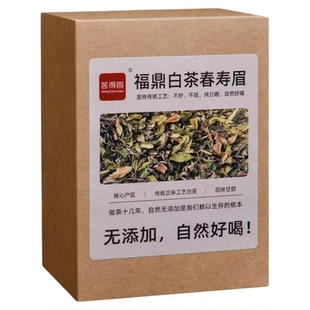 600g白茶福鼎白茶寿眉茶叶老白茶2022年寿眉贡眉白牡丹散装礼盒装