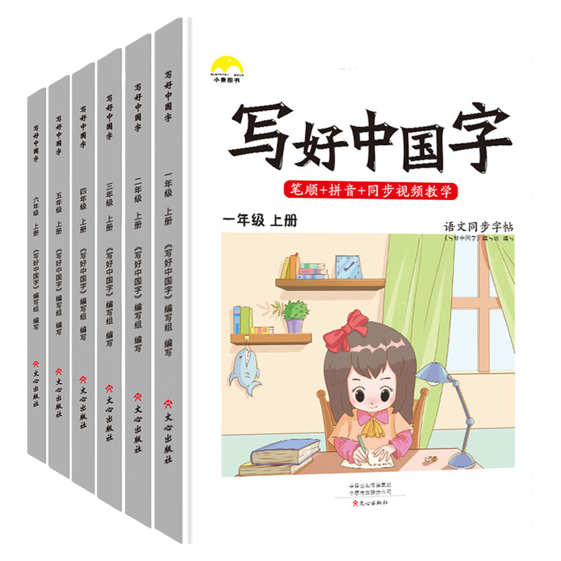抖音同款 写好中国字同步课课练字帖笔顺小学生语文同步拼音一年级二三年级四五六年级上册人教版部编 写好中国字做好中国人天天