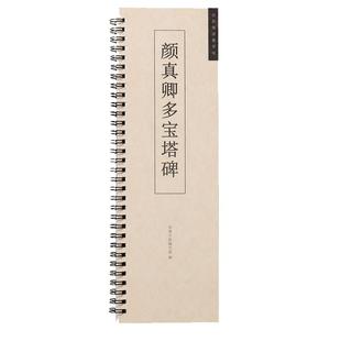 赵孟頫文征明王羲之颜真卿 小楷行书临摹字帖 多宝塔九成宫洛神赋兰亭序上林赋琴赋千字文灵飞经 近距离字卡书法碑帖原版墨迹版