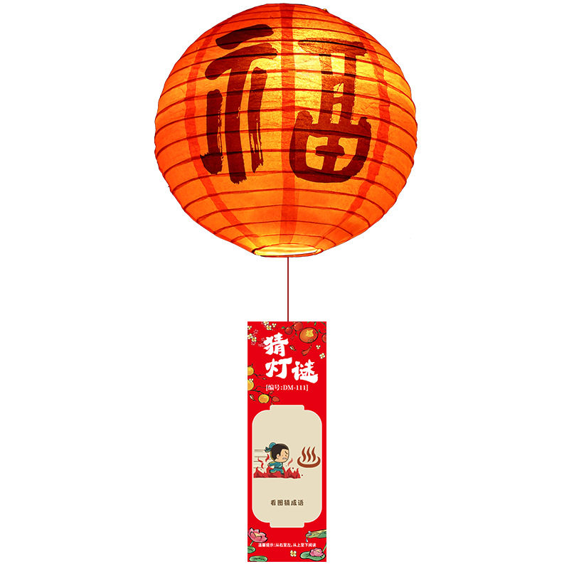 2027新年发光纸灯笼猜灯谜挂饰
