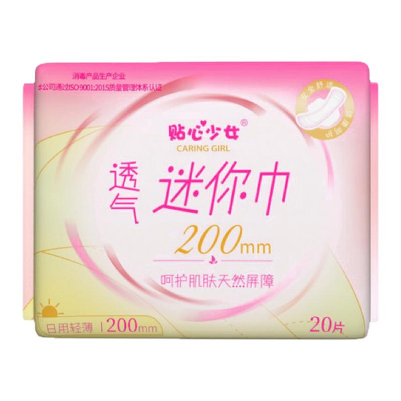 加长迷你巾200mm迷你护垫卫生巾绵面带护翼经期前后老人卫生护垫