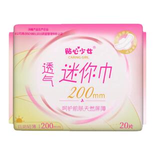 加长迷你巾200mm迷你护垫卫生巾绵面带护翼经期前后老人卫生护垫