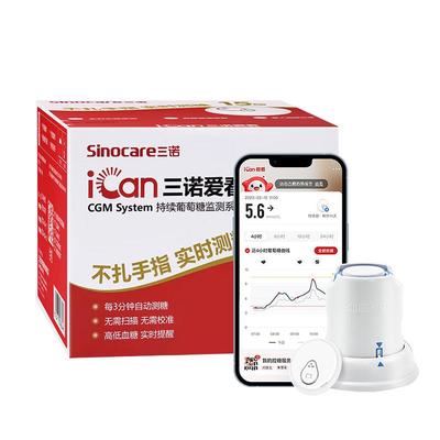71元起】三诺爱看动态血糖仪