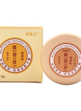 黛魅儿防裂膏手足防裂膏20g*3盒
