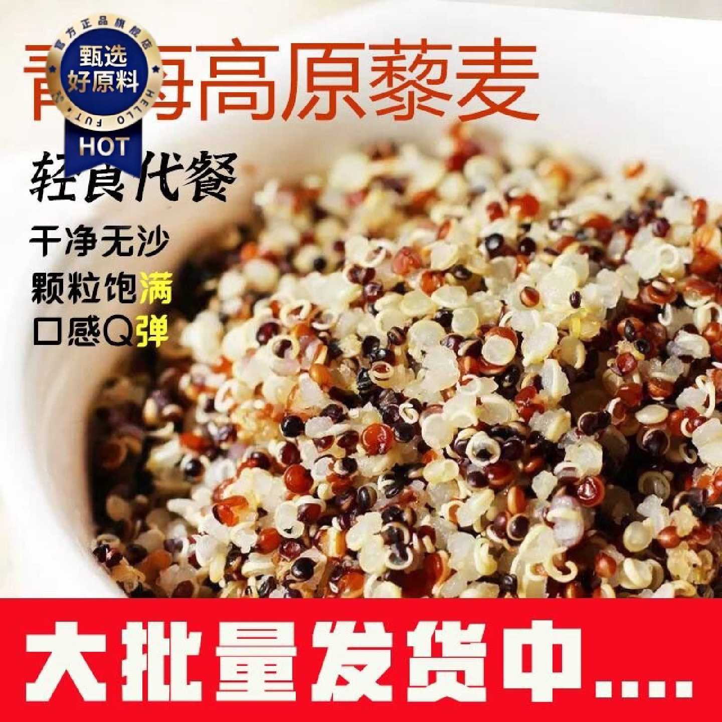 新藜麦三色藜麦米白藜麦青海高原精选农家三色黎麦米红黑藜麦批发