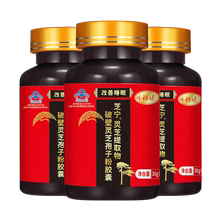 体恒健芝宁多糖改善睡眠植物胶囊2