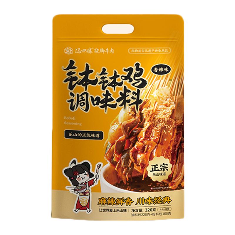 乐山特产钵钵鸡底料开胃实惠装