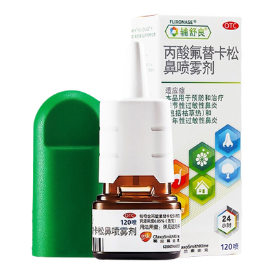 【辅舒良】丙酸氟替卡松鼻喷雾剂50μg*120喷*1瓶/盒过敏性鼻炎