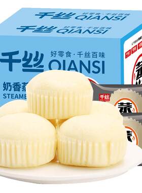 千丝奶香蒸蛋糕整箱解馋早餐面包