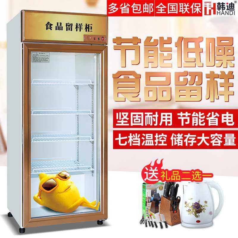 铭雪立式单门幼儿园学校食堂食品留样柜冷藏展示柜饮料保鲜柜冰箱,厨房电器,展示柜,淘宝优惠券,粉丝福利购,淘宝优惠卷