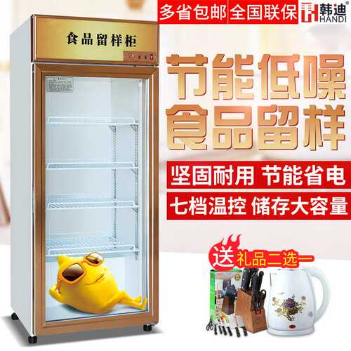 铭雪立式单门幼儿园学校食堂食品留样柜冷藏展示柜饮料保鲜柜冰箱