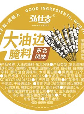 东北大油边烧烤腌料烧烤店同款