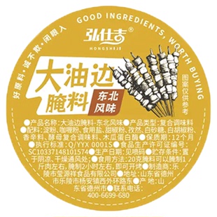 东北大油边腌料烧烤调料羊肉串烤肉猪牛肉腌料挂糊煨肉家用商用