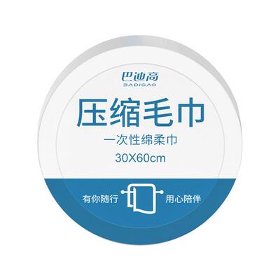 【医护级亲肤】压缩毛巾厚洗脸巾