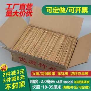 烧烤竹签2.0mm 30cm麻辣烫一次性串串香黑签子签碳化