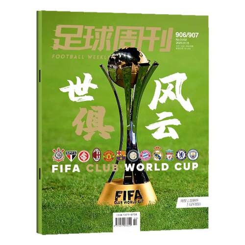 【冠军西班牙/哈兰德/C罗/梅西】足球周刊杂志2026年943期/增刊姆巴佩西卷美加墨世界杯欧冠阿森纳订阅体坛周报当代体育画刊过刊