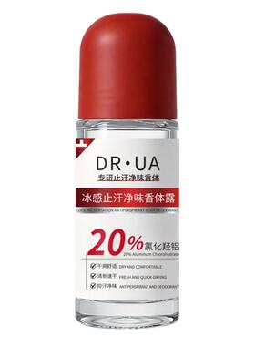 氯化羟铝止汗露腋下除臭香体露去狐臭净异味冰感清爽留香官方正品