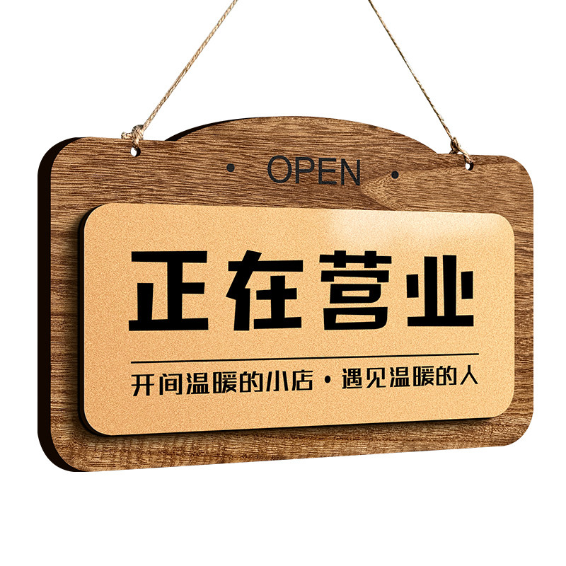 实木正在营业中双面挂牌经久耐用