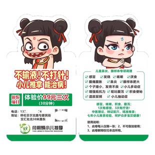 儿童鼻炎腺样体治疗免费体验卡专项调理开业活动地推宣传单定制小儿推拿年卡疗程卡拓客中医针灸艾灸疗程卡片
