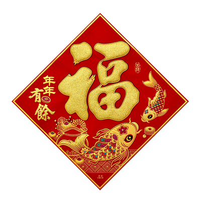 马年福字新年绒布彩金门窗福贴