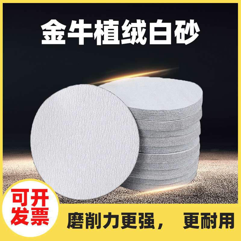 金牛砂纸4/5/6寸植绒干磨自粘圆盘木工打磨抛光磨碟气磨机沙磨片
