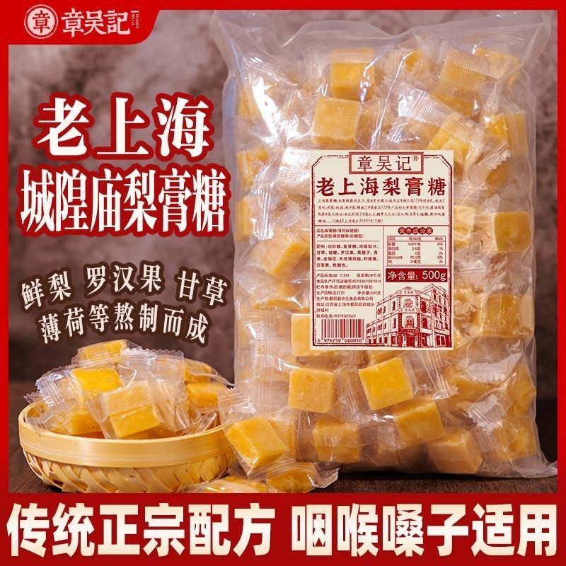 章吴记老上海梨膏糖正宗百草莱菔子罗汉果甘草胖大海清凉薄荷糖果