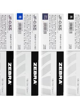 盒装㊣日本zebra斑马笔芯