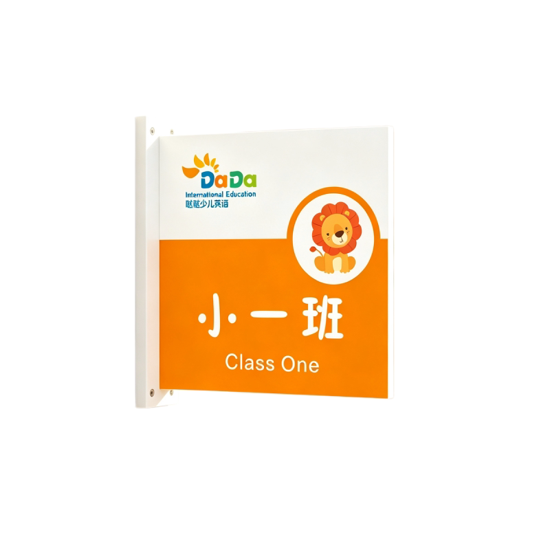 幼儿园彩色亚克力双面可换班牌