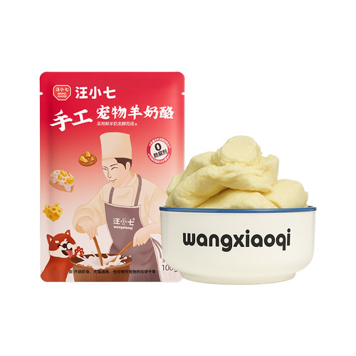 汪小七 手工自制羊奶酪 增肥拌饭零食狗罐头宠物奶酪烘焙饼干蛋糕