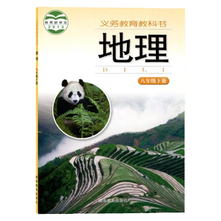 【新华书店官方旗舰店】地理教材湘教版八年级下册地理书课本教材教科书初二8年级下学期地理湖南教育出版社中学生地理课本