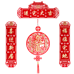 乔迁之喜新居挂件搬新家入户门装饰布置用品新屋进宅大吉门贴入宅