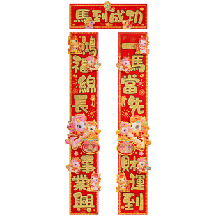 新年对联2026马年新款高端立体植绒背胶福字入户门贴装饰春节春联