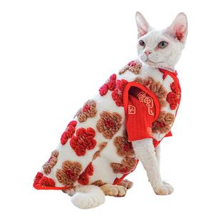 2024无毛猫衣服德文猫咪新年喜庆红色羊毛大花马甲矮脚居家服包邮