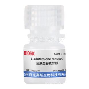 还原型谷胱甘肽 科研试剂 L-Glutathione reduced CAS:70-18-8