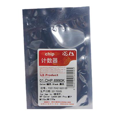 莱盛粉仓芯片 适用惠普HP M176n M177fw 130A 计数芯片 CF350A 351A 352A 353A计数器 粉盒芯片