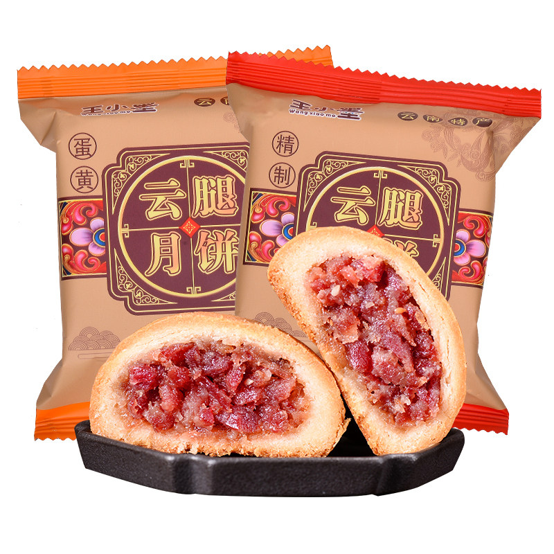 云腿月饼云南特产火腿月饼小饼
