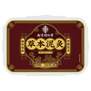 同仁堂艾草泥灸膏正品姜泥热敷去湿气重膝中药祛湿排寒旗舰店草本