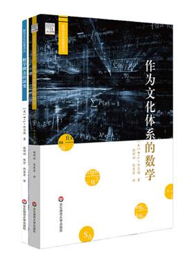 数学概念的演变+作为文化体系的数学 数学文化名著译丛2册  R.L.怀尔德著 数学史研究 正版 华东师范大学出版社