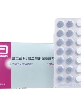 【芬吗通】雌二醇片/雌二醇地屈孕酮片复合包装1mg:1mg:10mg*28片/盒（广东）诊所1小时内联系您