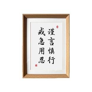 谨言慎行戒急用忍文创书法相框桌面摆件书房客厅摆台居家装饰画挂