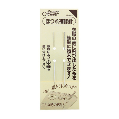 日本进口面料修补针2根装