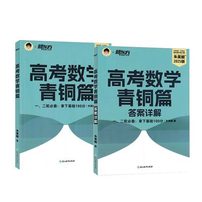 2025新版朱昊鲲高考数学讲义