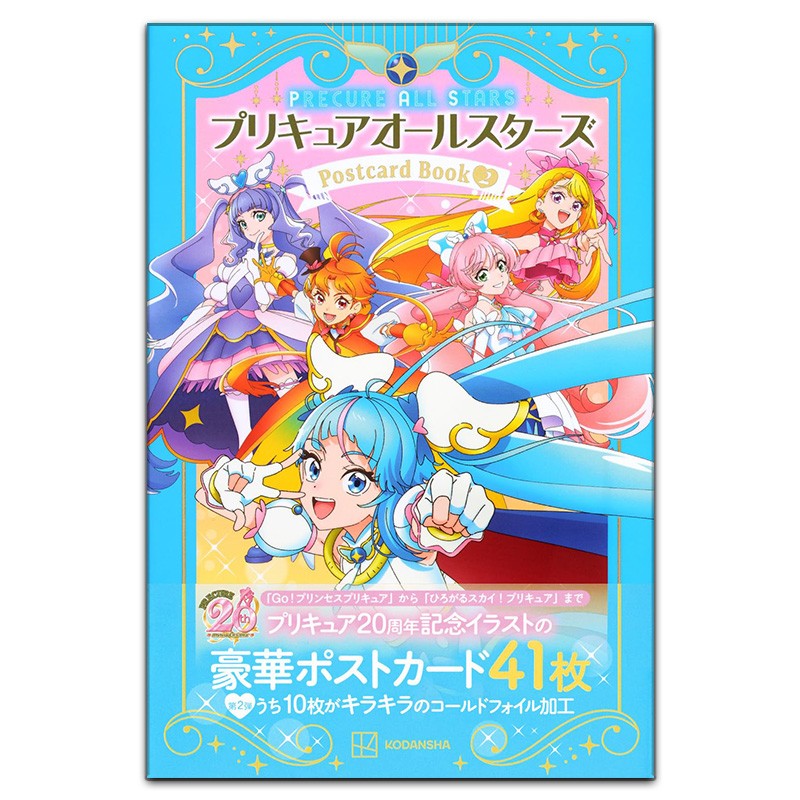 现货 光之美少女20周年纪念册 全明星特别插画明信片2 プリキュア20周年アニバーサリー プリキュアオールスターズ