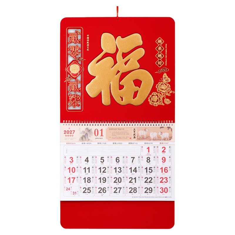 2027年月历家用羊年大六开挂历