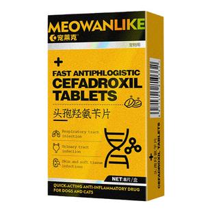 狗狗猫咪消炎药猫用口炎感冒咳嗽药尿路感染口腔耳朵宠物专用头孢