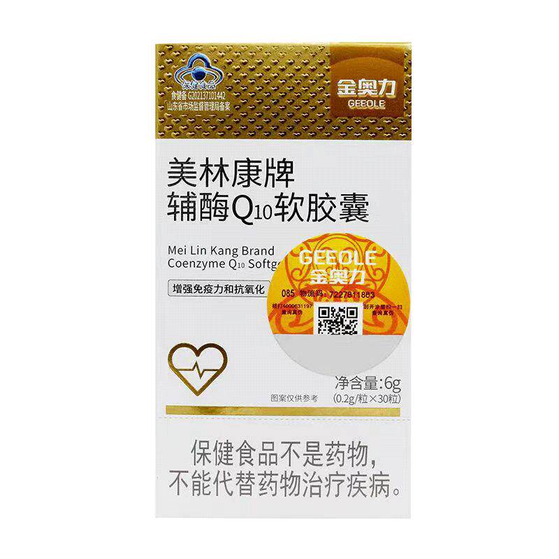 威海紫光金奥力美林康牌辅酶Q10软胶囊国产还原型ql0男女备孕心脏