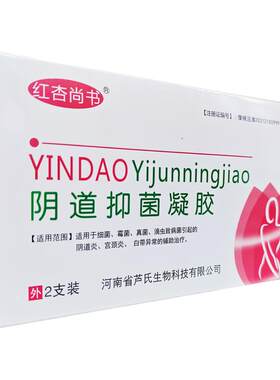 红杏尚书妇科炎症私处抑菌凝胶